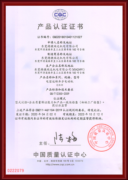 CQC产品认证证书