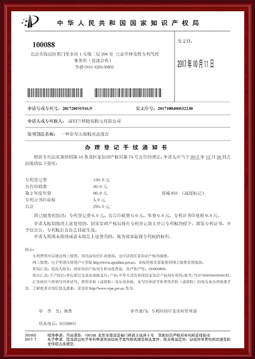 专利授权登记书