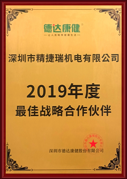 最佳战略合作伙伴